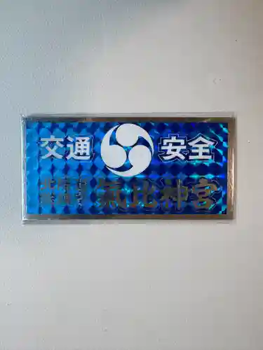 氣比神宮(福井県)