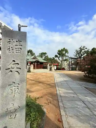 生田神社兵庫宮御旅所(兵庫県)