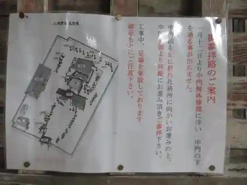 元石清水八幡神社のその他建物