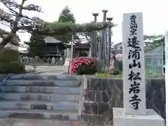 松岩寺の建物その他