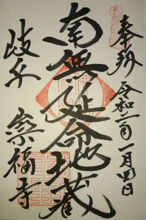崇福寺の御朱印です!