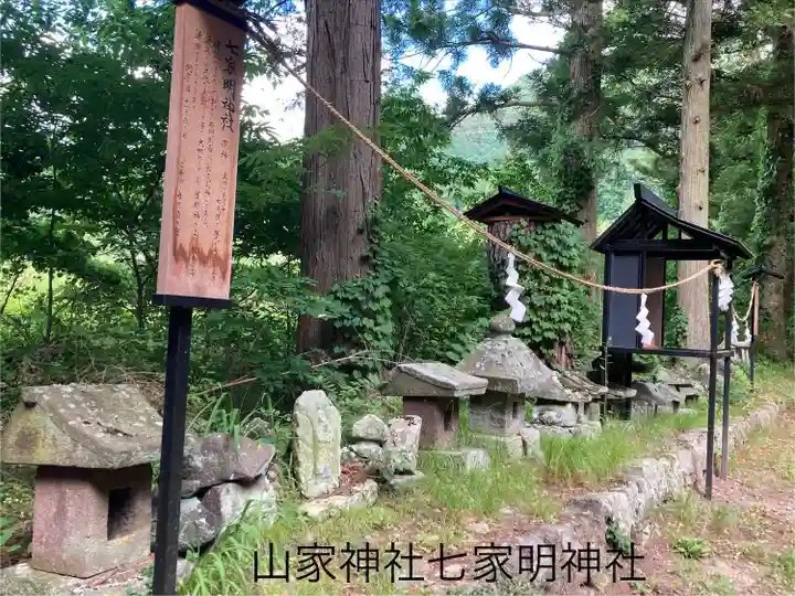 山家神社の末社・摂社
