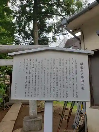 多田神社の歴史
