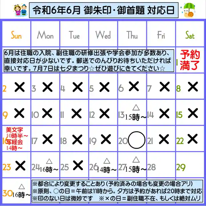 妙長寺(大阪府)