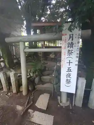 伊勢神社(栃木県)