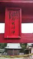 稲荷神社の本殿・本堂