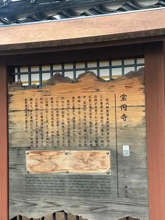 宝円寺(石川県)