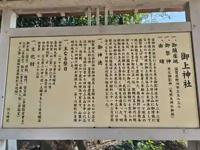 御上神社(滋賀県)