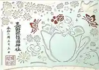 長野縣護國神社(長野県)