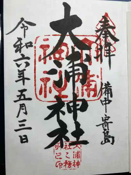 大浦神社(岡山県)