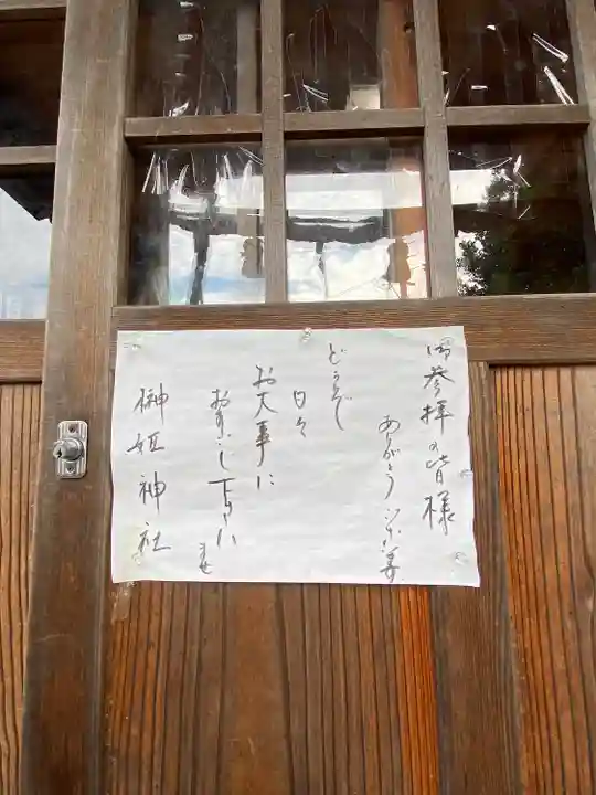 榊姫神社のその他建物