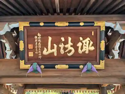 高正寺(埼玉県)