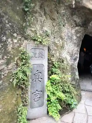 銭洗弁財天宇賀福神社のその他建物