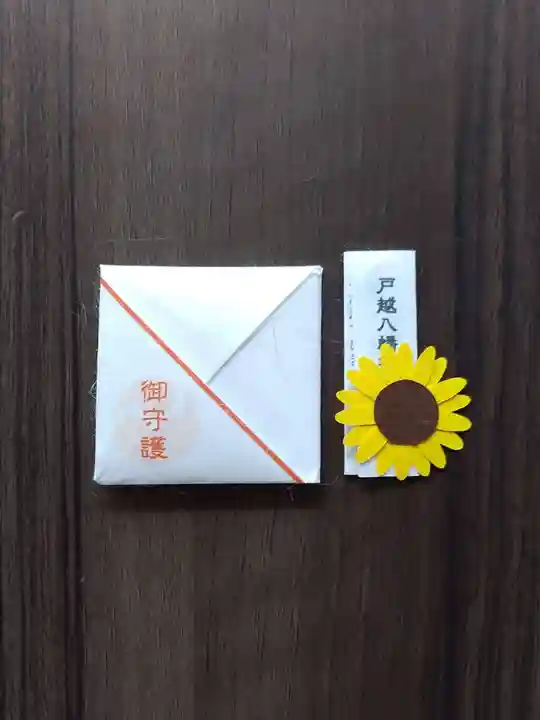 戸越八幡神社の授与品その他