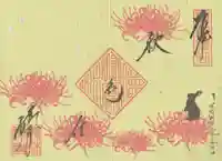 勝林寺の御朱印