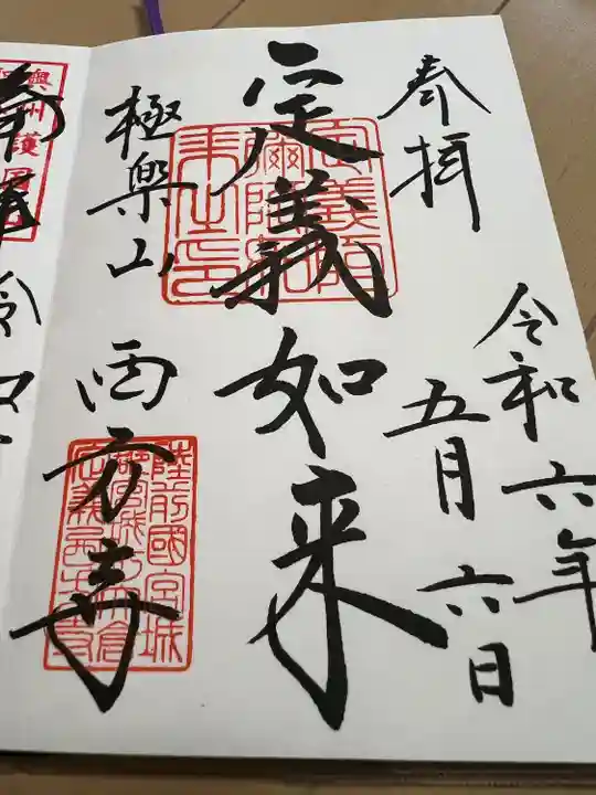 西方寺(宮城県)