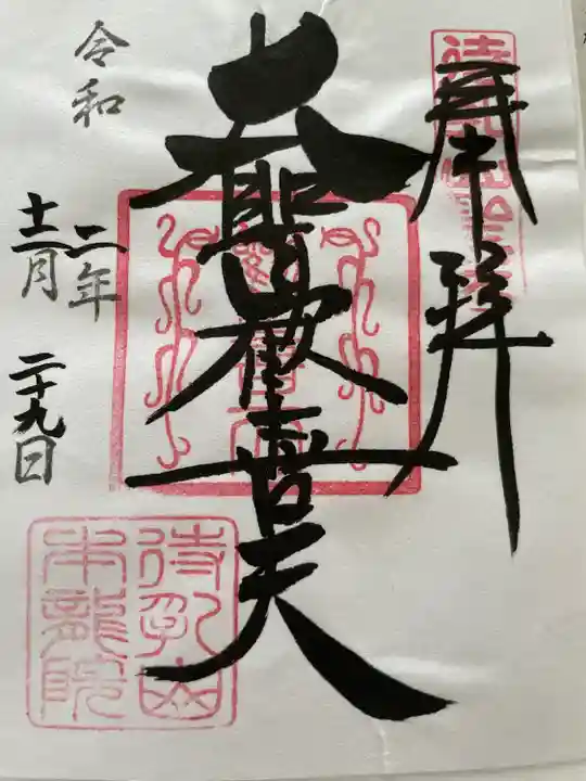 待乳山聖天(本龍院)(東京都)