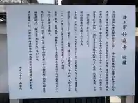 妙泉寺(京都府)