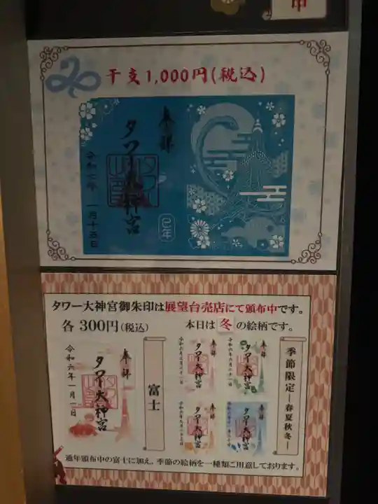 タワー大神宮(東京都)