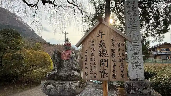 長泉院(埼玉県)