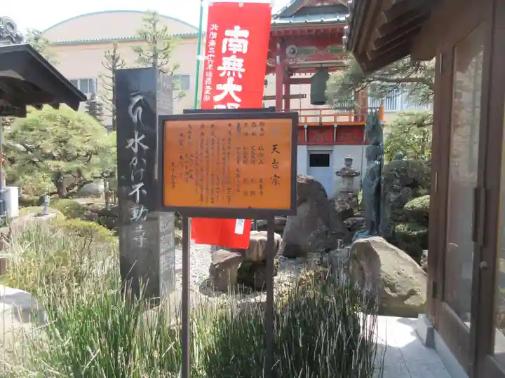 金剛院(沼田成田不動尊)(群馬県)