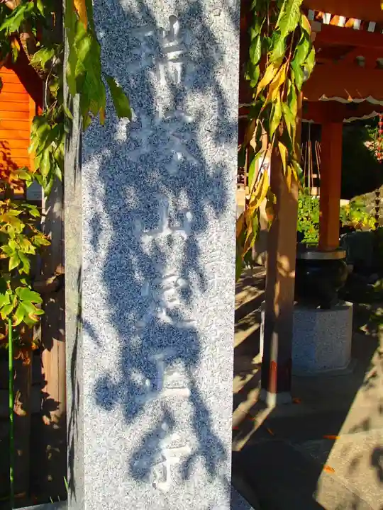 定正寺観音堂のその他建物