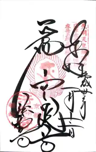 法輪寺(京都府)