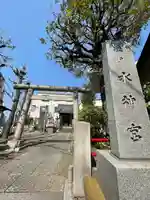 亀戸水神社(東京都)
