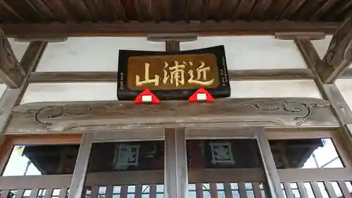 円徳寺の本殿・本堂