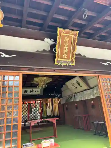 御霊神社(奈良県)