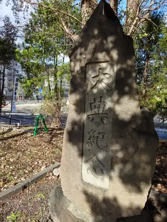 真駒内神社(北海道)