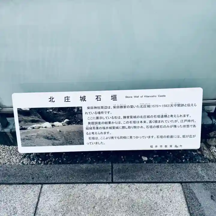 柴田神社(福井県)