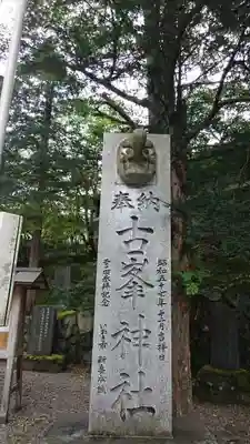 古峯神社のその他建物