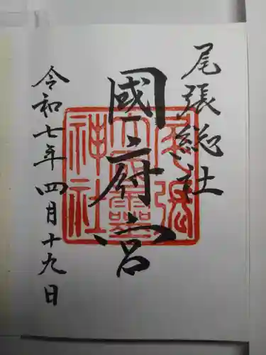 尾張大國霊神社（国府宮）の御朱印