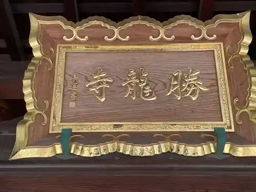 勝龍寺(京都府)