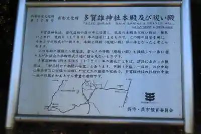 多賀雄神社の歴史