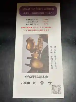 大雲寺(岩倉観音)の{uncategorized: "未分類", other: "その他", undefined: "問題あり", building: "その他建物", grave: "お墓", sacred_gate: "鳥居", guardian: "狛犬", statue: "像", buddha: "仏像", history: "歴史", nature: "自然", garden: "庭園", animal: "動物", pagoda: "塔", temizu: "手水舎", mountain_gate: "山門・神門", sanctuary: "本殿・本堂", subordinate: "末社・摂社", art: "芸術", scenery: "景色", jizo: "地蔵", ema: "絵馬", goshuin: "御朱印", omikuji: "おみくじ", items: "授与品その他", amulet: "お守り", goshuincho: "御朱印帳", eats: "食事", festival: "お祭り", votive_dance: "神楽", shichigosan: "七五三参", wedding: "結婚式", experience: "体験その他", initially: "初詣", around: "周辺", anti_infection: "感染症対策"}