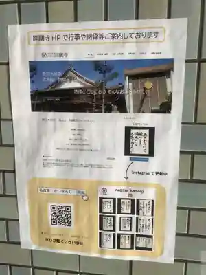 開闡寺(愛知県)