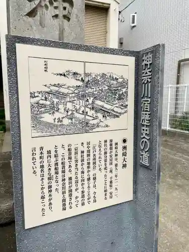 洲崎大神(神奈川県)