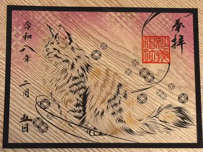 駒込妙義神社の御朱印