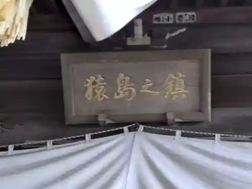 沓掛香取神社(茨城県)