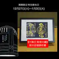 大安禅寺の御朱印