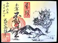 成田山函館別院函館寺(北海道)