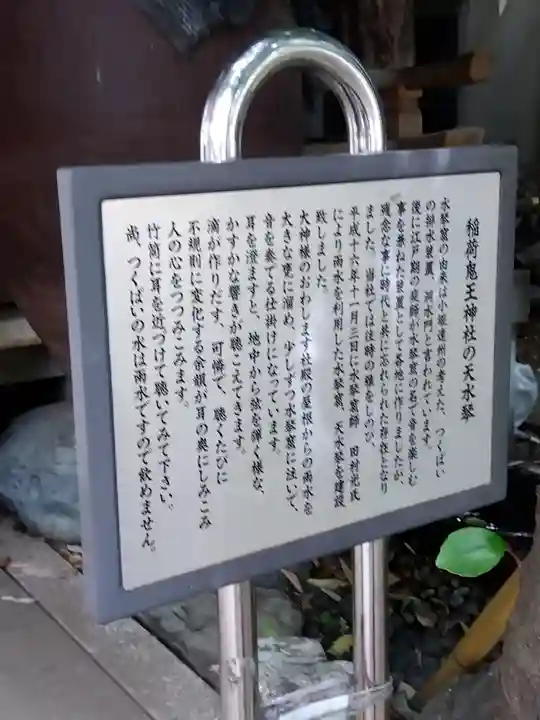 稲荷鬼王神社(東京都)