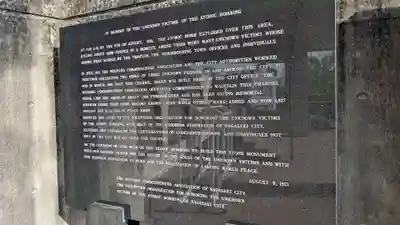 長崎市原子爆弾無縁死没者追悼祈念堂の歴史