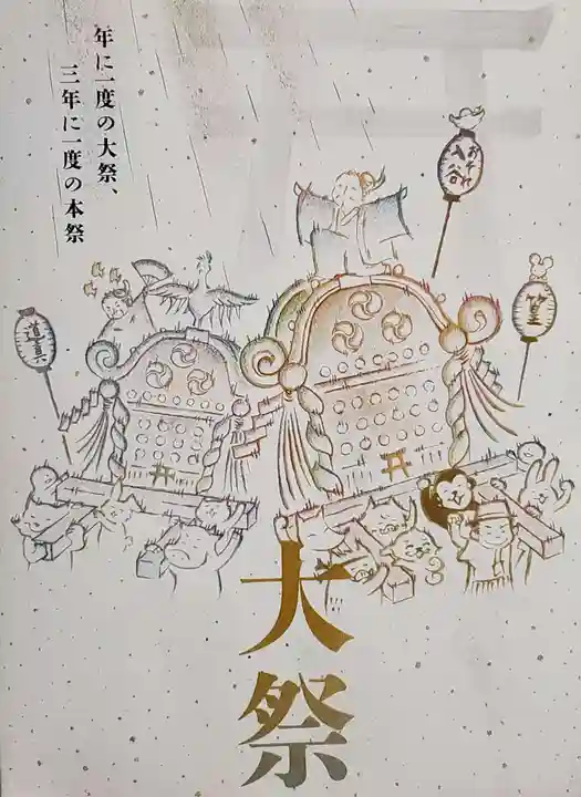 小野照崎神社の授与品その他