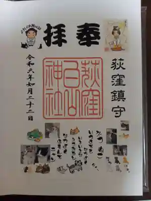 猫の日限定のシール式書き置き御朱印