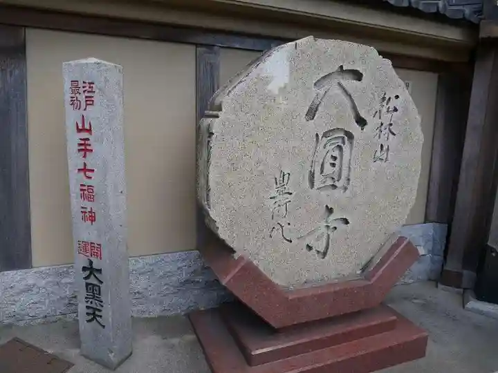 大圓寺のその他建物