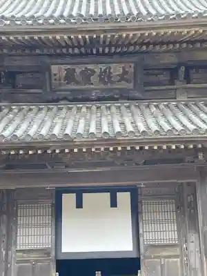 東光寺(山口県)