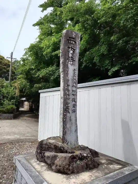 西方寺(愛知県)